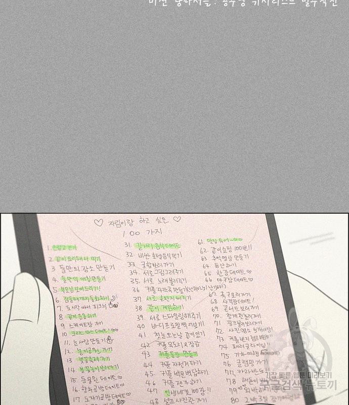 연애혁명 418화 416_내시반청 120