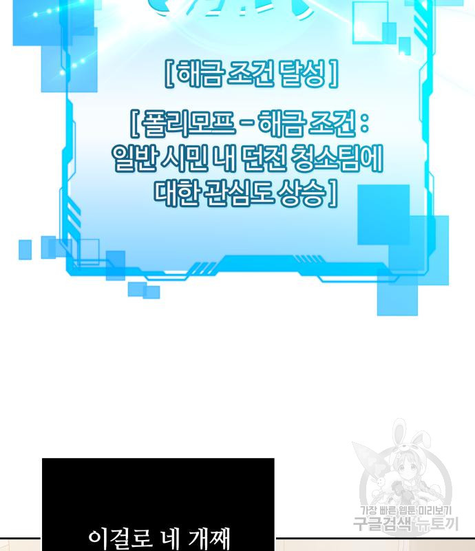 회귀한 천재 헌터의 슬기로운 청소생활 22화 6