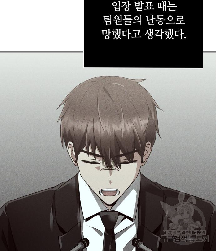 회귀한 천재 헌터의 슬기로운 청소생활 22화 9