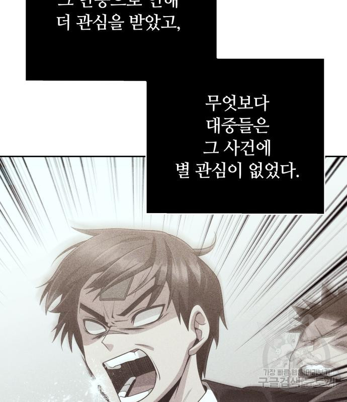 회귀한 천재 헌터의 슬기로운 청소생활 22화 11