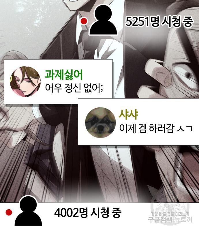 회귀한 천재 헌터의 슬기로운 청소생활 22화 12