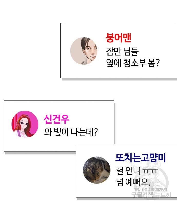 회귀한 천재 헌터의 슬기로운 청소생활 22화 13