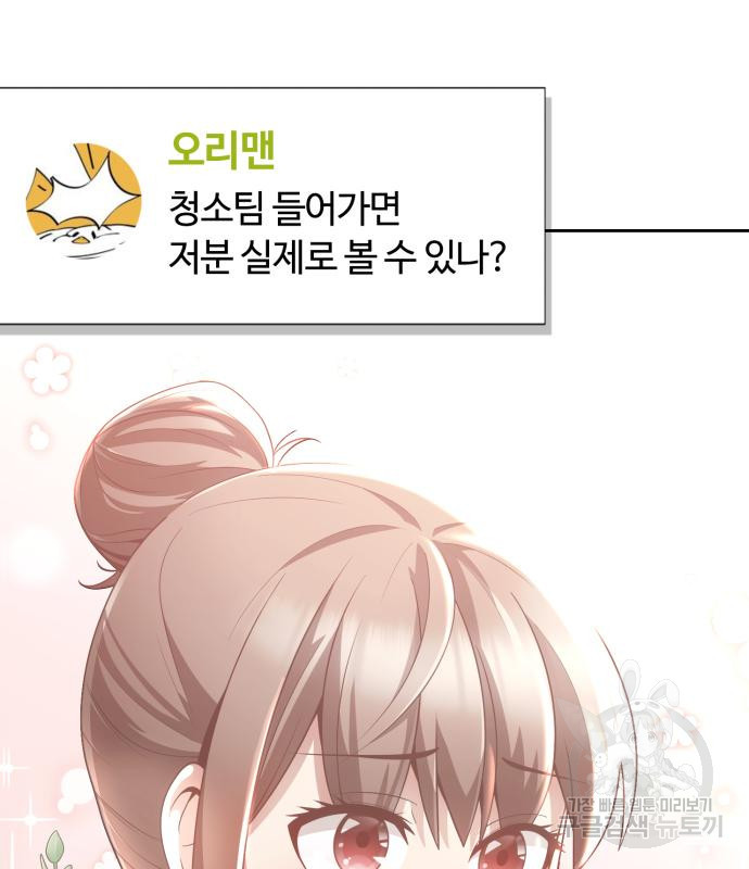 회귀한 천재 헌터의 슬기로운 청소생활 22화 14