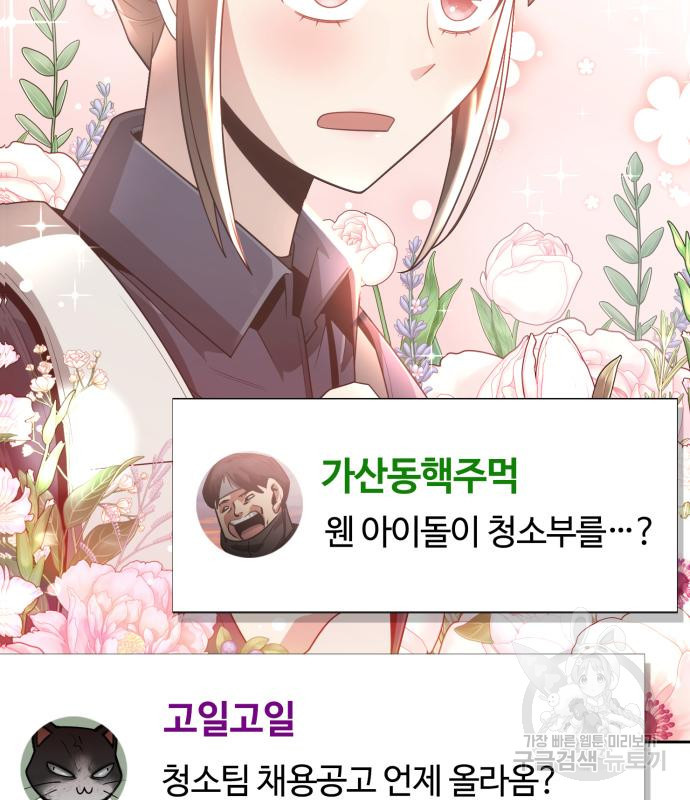 회귀한 천재 헌터의 슬기로운 청소생활 22화 15