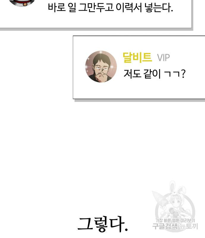 회귀한 천재 헌터의 슬기로운 청소생활 22화 16