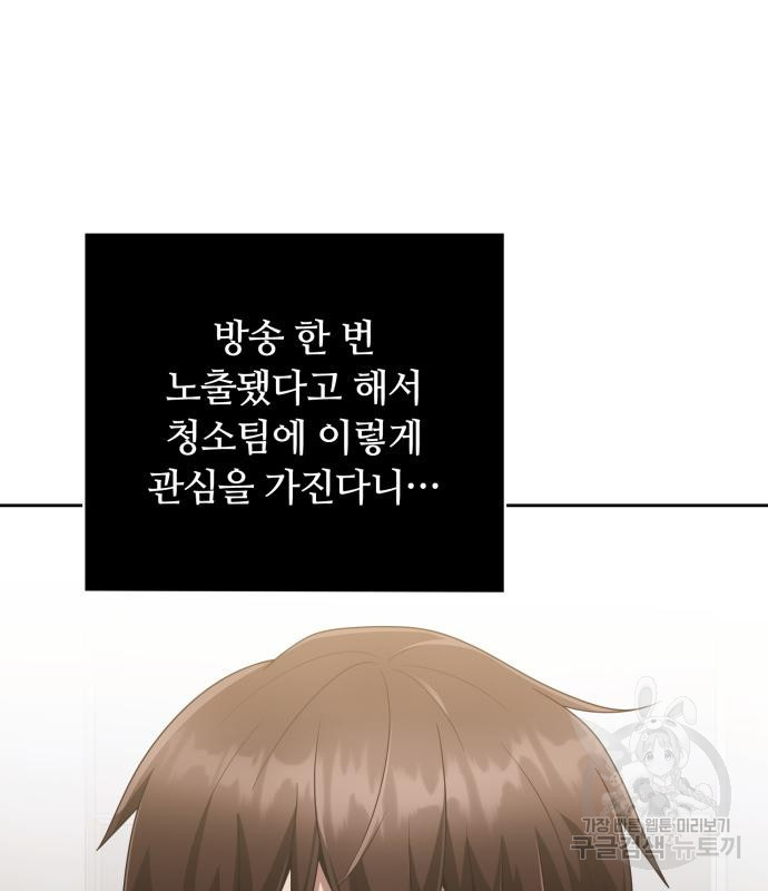 회귀한 천재 헌터의 슬기로운 청소생활 22화 18