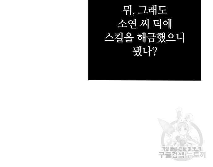 회귀한 천재 헌터의 슬기로운 청소생활 22화 20