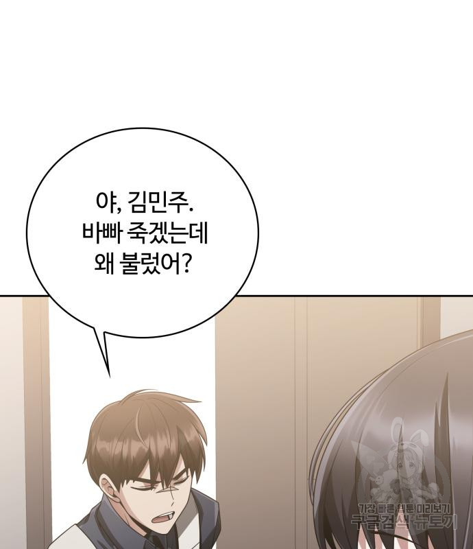 회귀한 천재 헌터의 슬기로운 청소생활 22화 21
