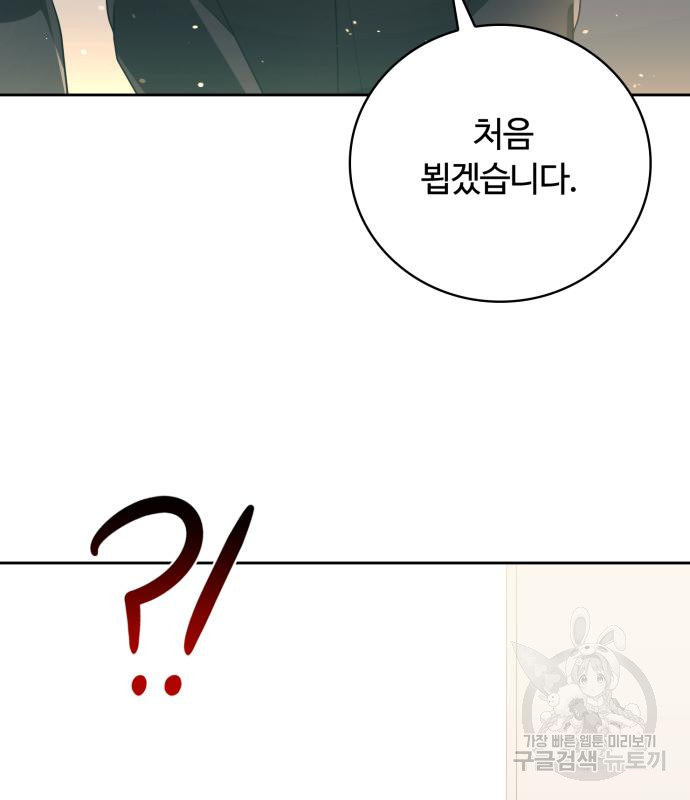 회귀한 천재 헌터의 슬기로운 청소생활 22화 25