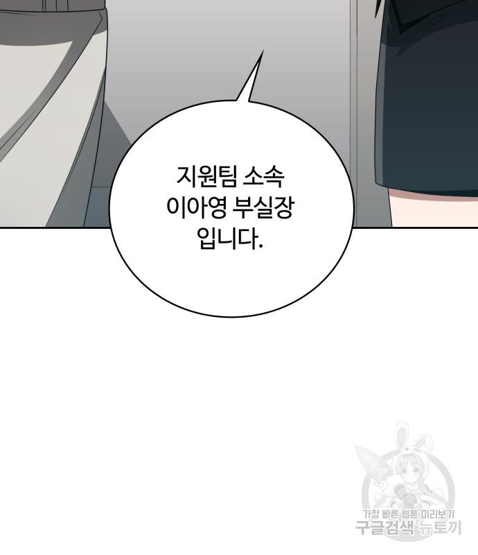 회귀한 천재 헌터의 슬기로운 청소생활 22화 27