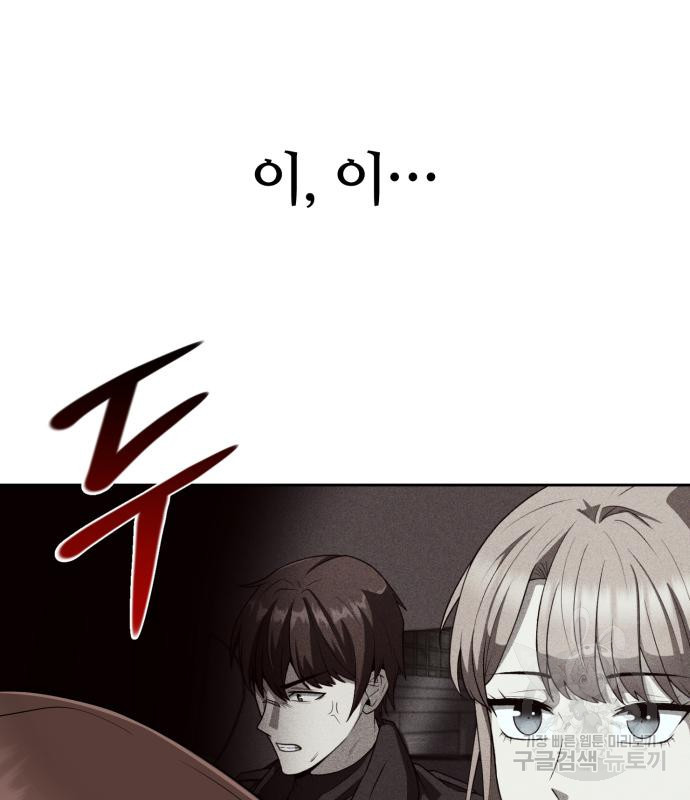 회귀한 천재 헌터의 슬기로운 청소생활 22화 28