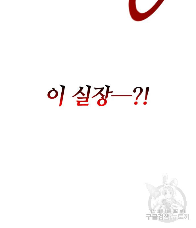 회귀한 천재 헌터의 슬기로운 청소생활 22화 30