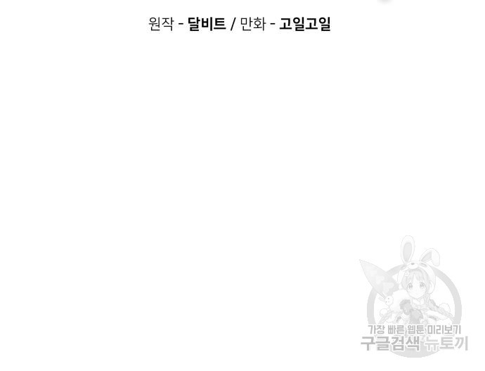 회귀한 천재 헌터의 슬기로운 청소생활 22화 32