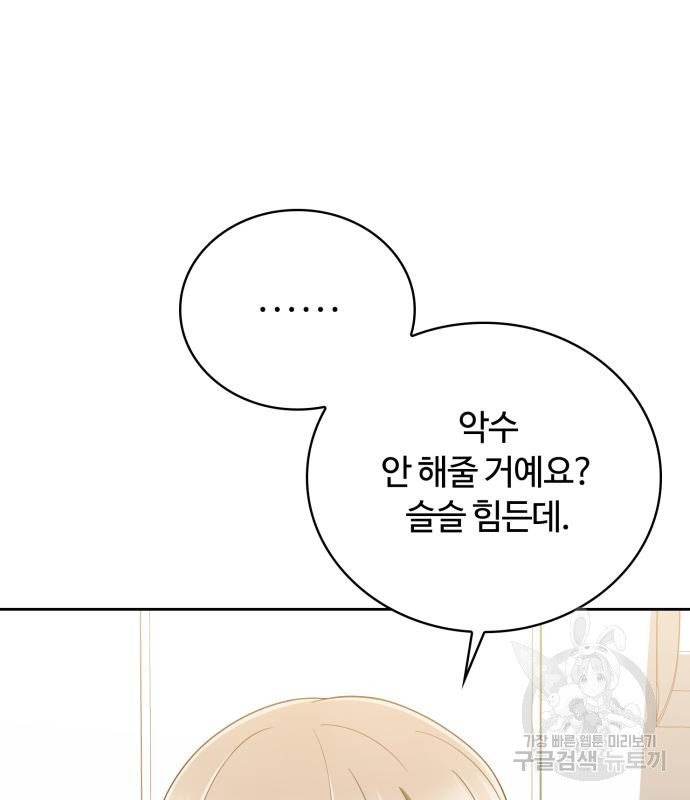 회귀한 천재 헌터의 슬기로운 청소생활 22화 33
