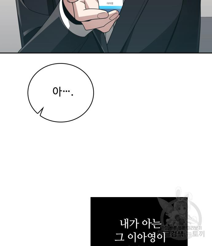 회귀한 천재 헌터의 슬기로운 청소생활 22화 35