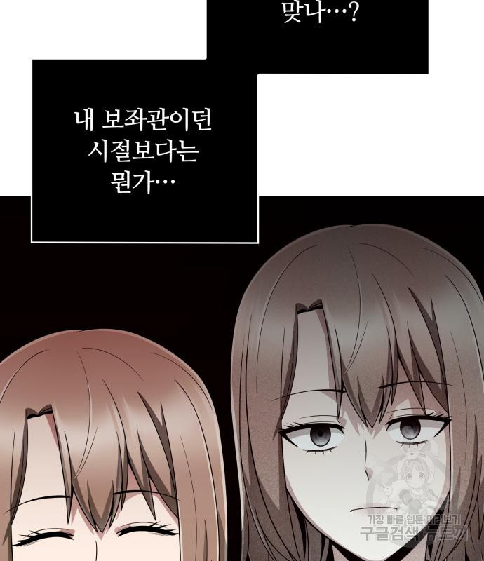회귀한 천재 헌터의 슬기로운 청소생활 22화 36