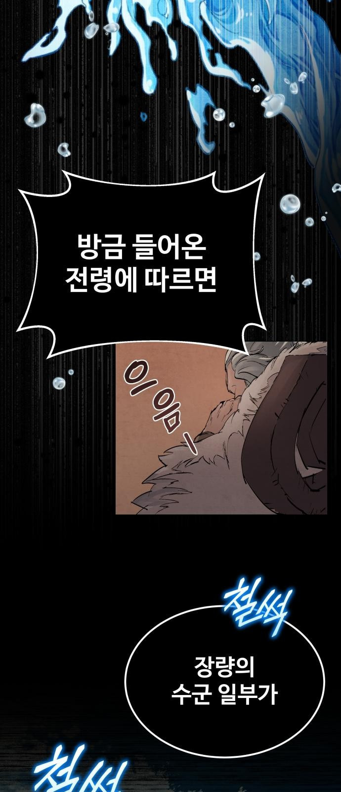 신 고구려전기 1화 8