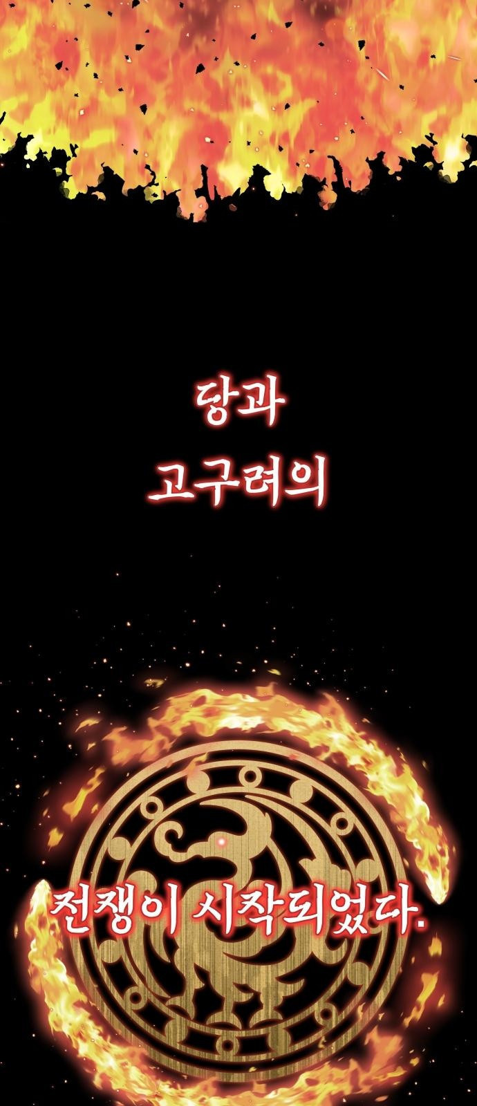 신 고구려전기 1화 12