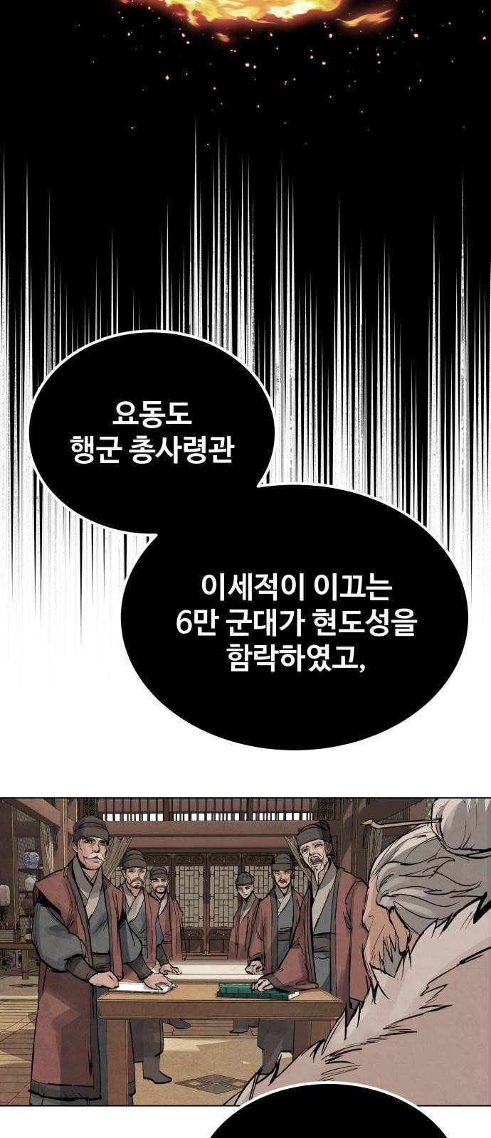 신 고구려전기 1화 13