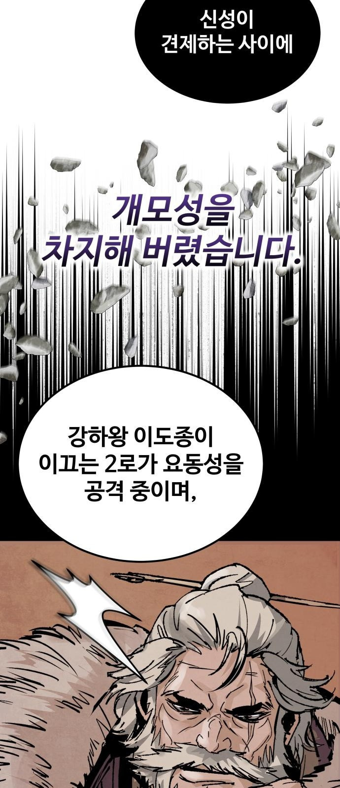 신 고구려전기 1화 14