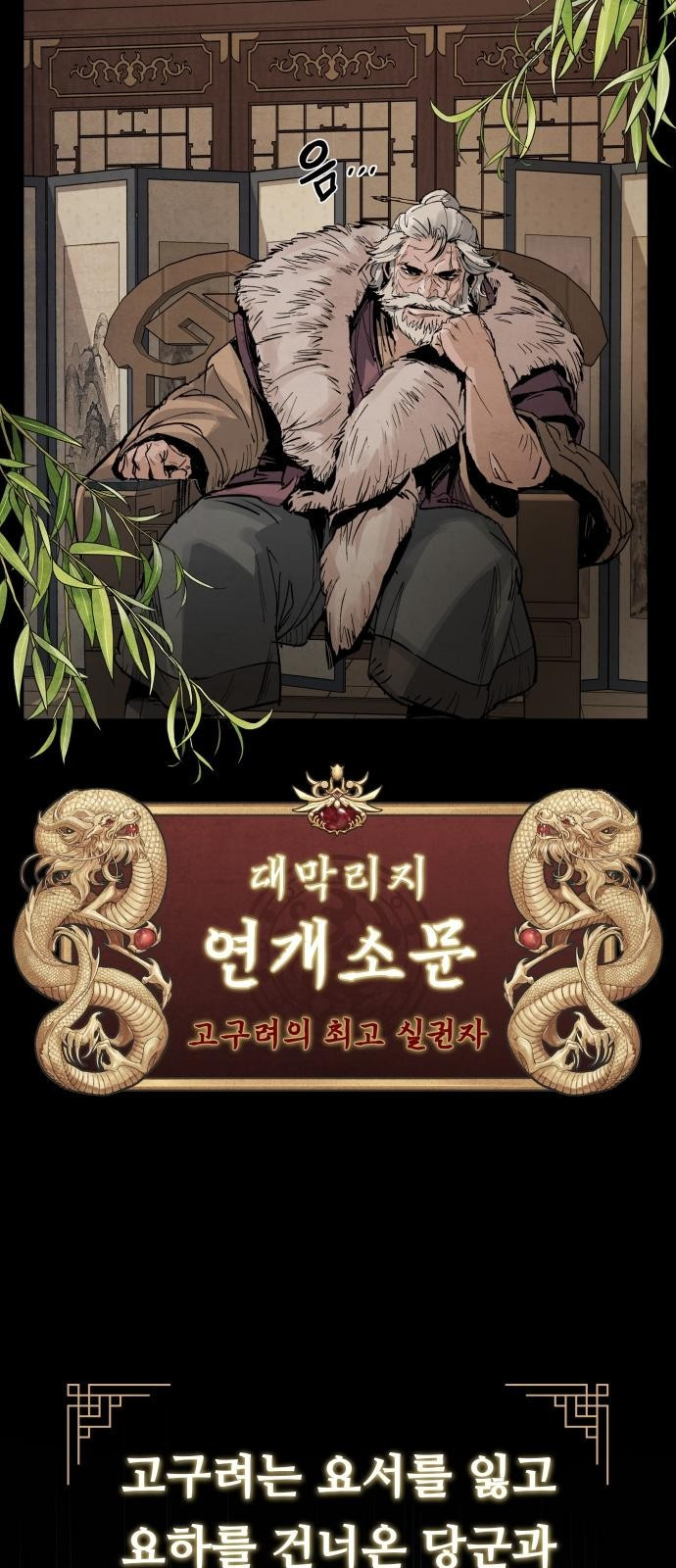 신 고구려전기 1화 16