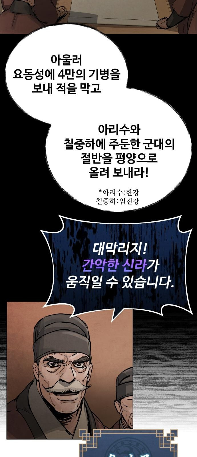신 고구려전기 1화 18