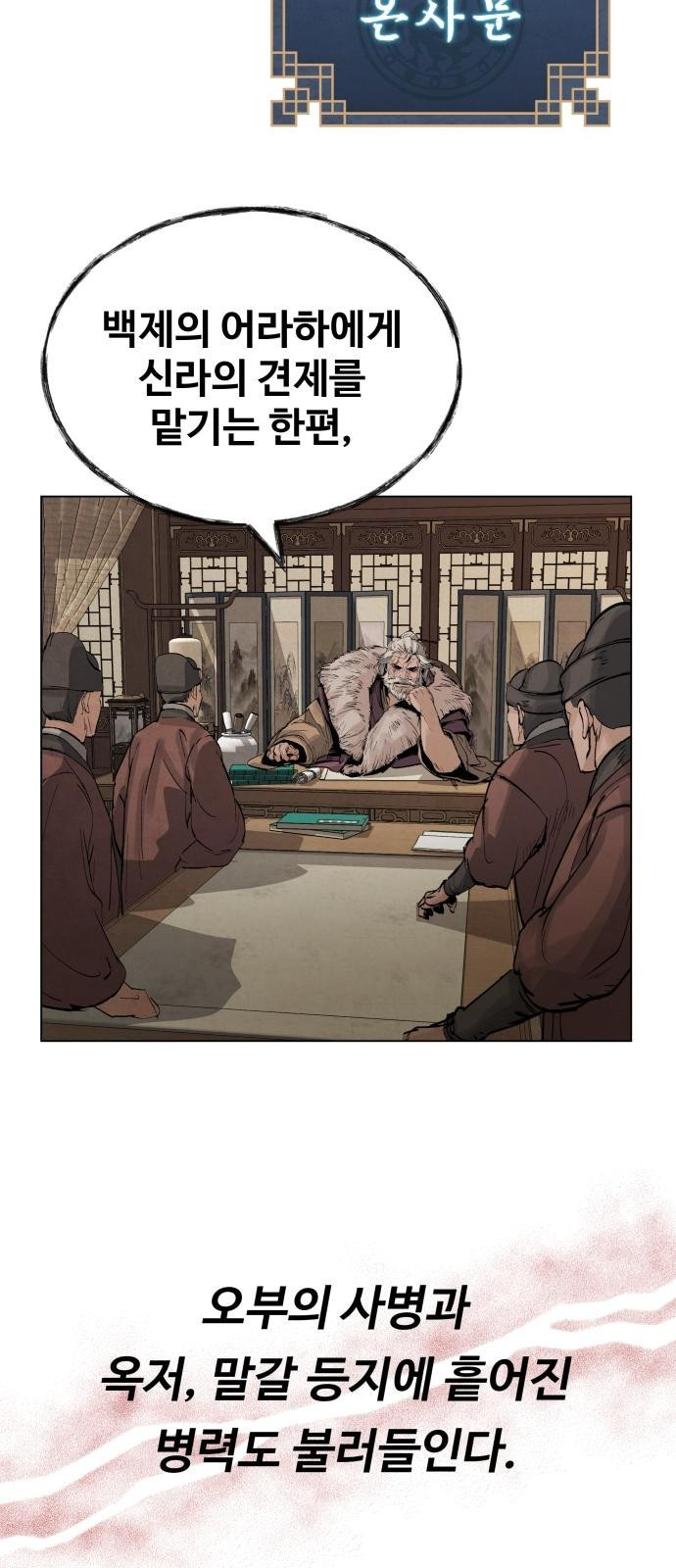 신 고구려전기 1화 19