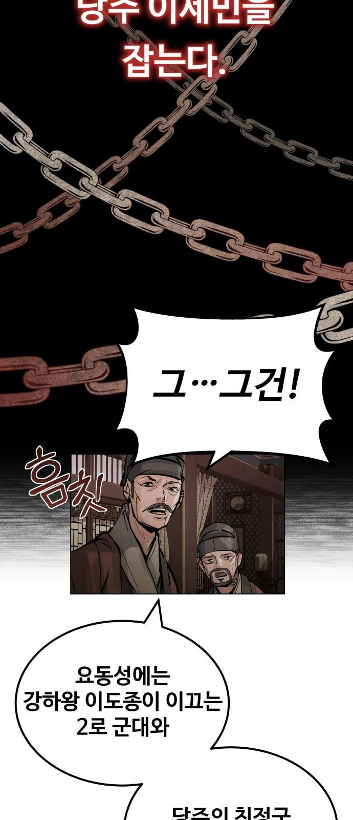 신 고구려전기 1화 22