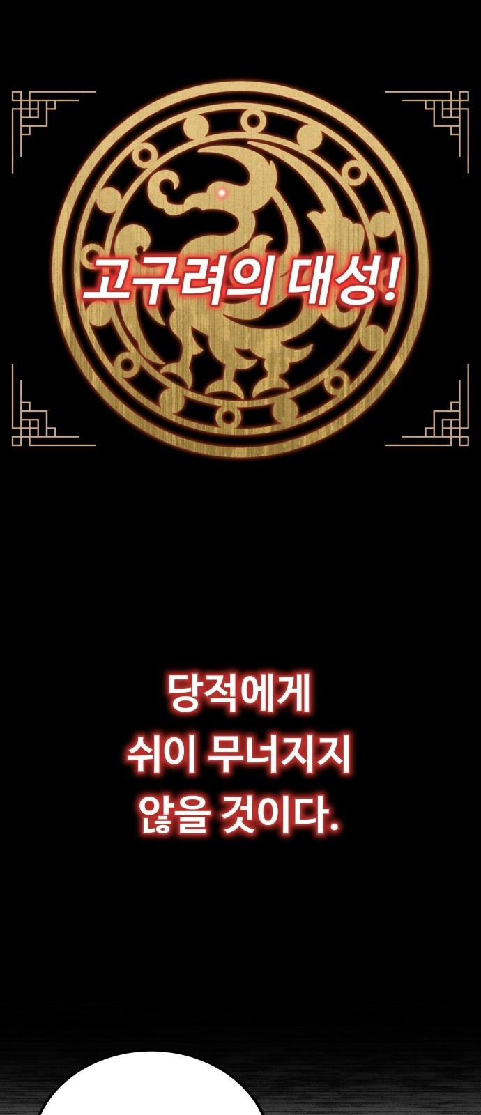 신 고구려전기 1화 26