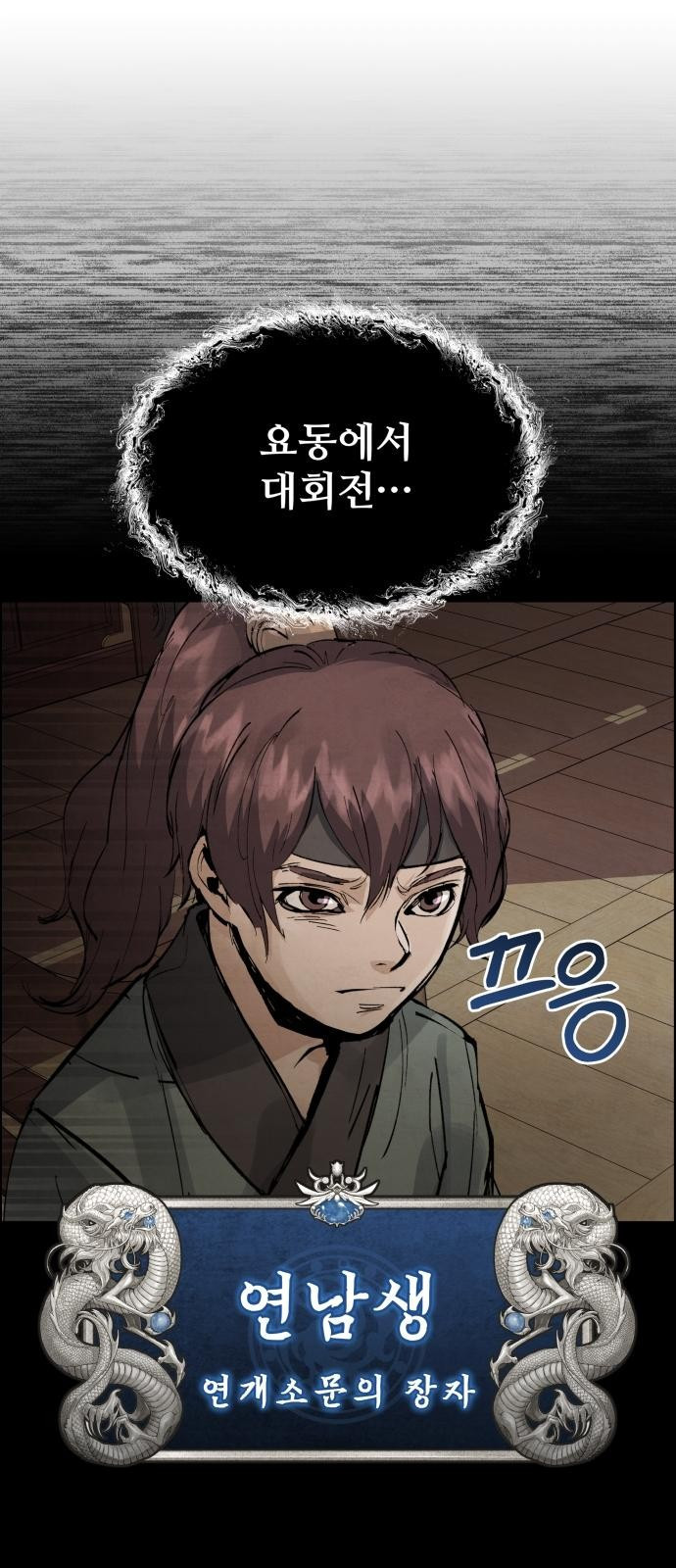 신 고구려전기 1화 28