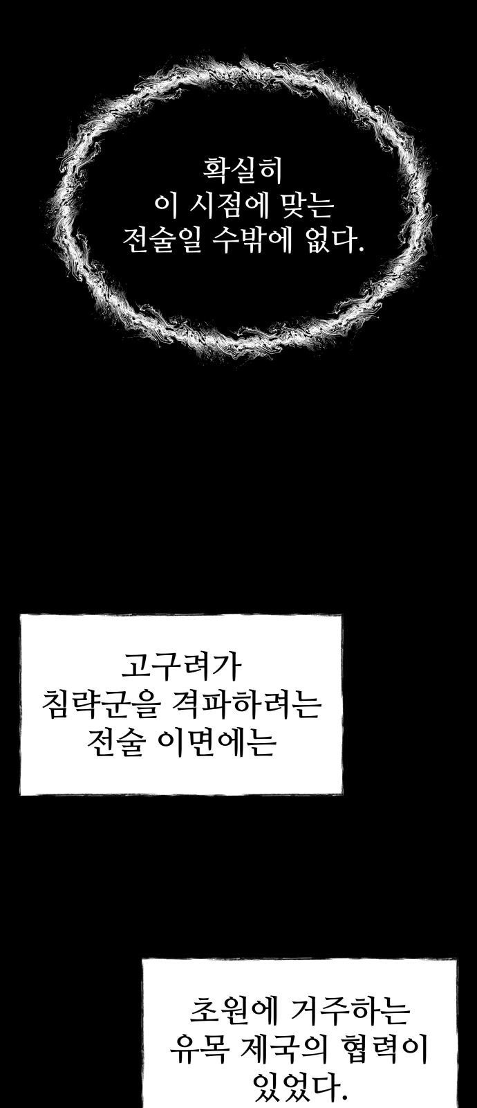 신 고구려전기 1화 29
