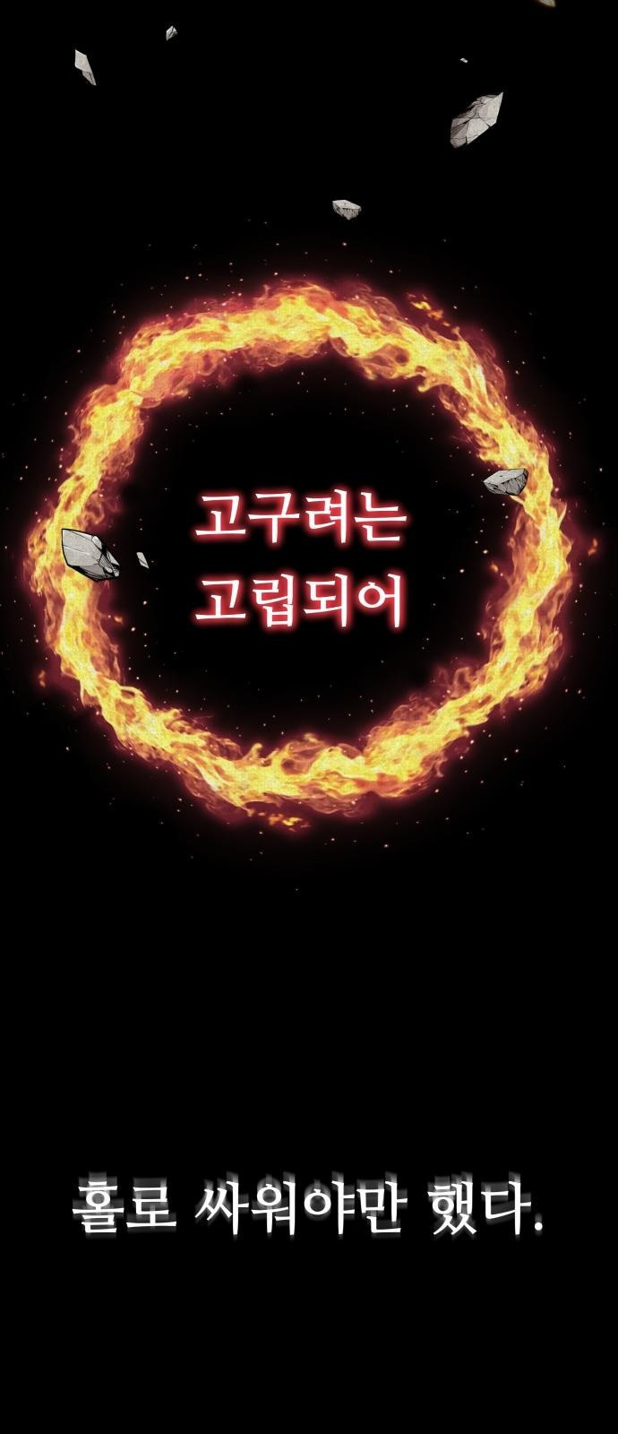 신 고구려전기 1화 31
