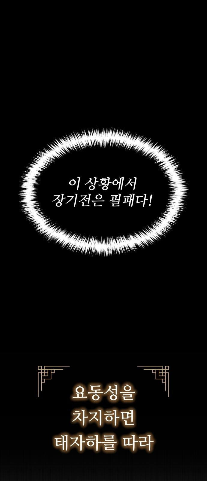 신 고구려전기 1화 32