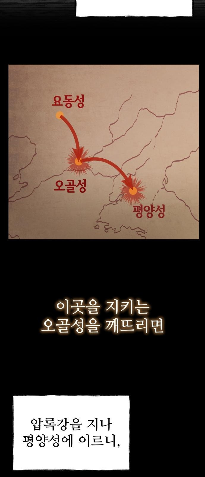 신 고구려전기 1화 34