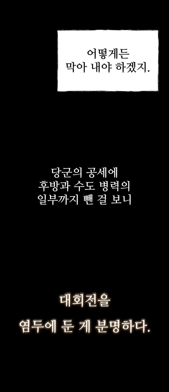 신 고구려전기 1화 35
