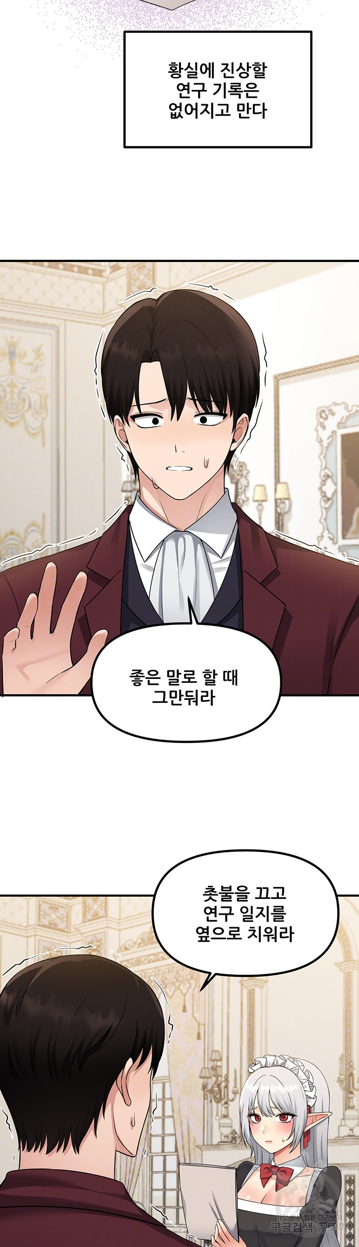 매도당하고 싶은 엘프님 50화 6
