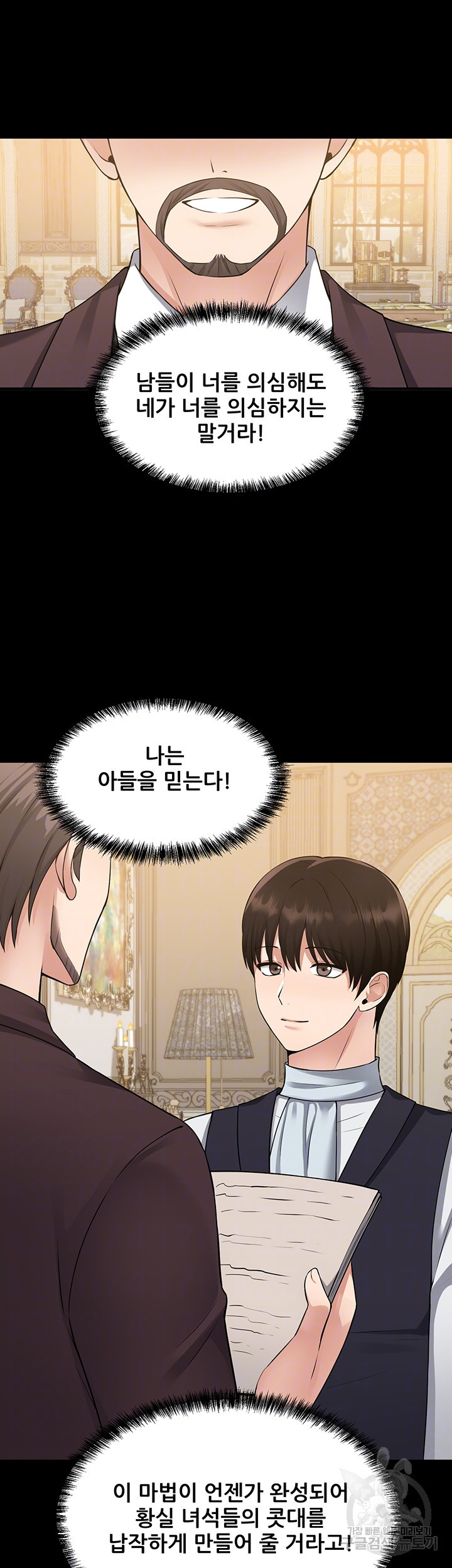 매도당하고 싶은 엘프님 50화 9