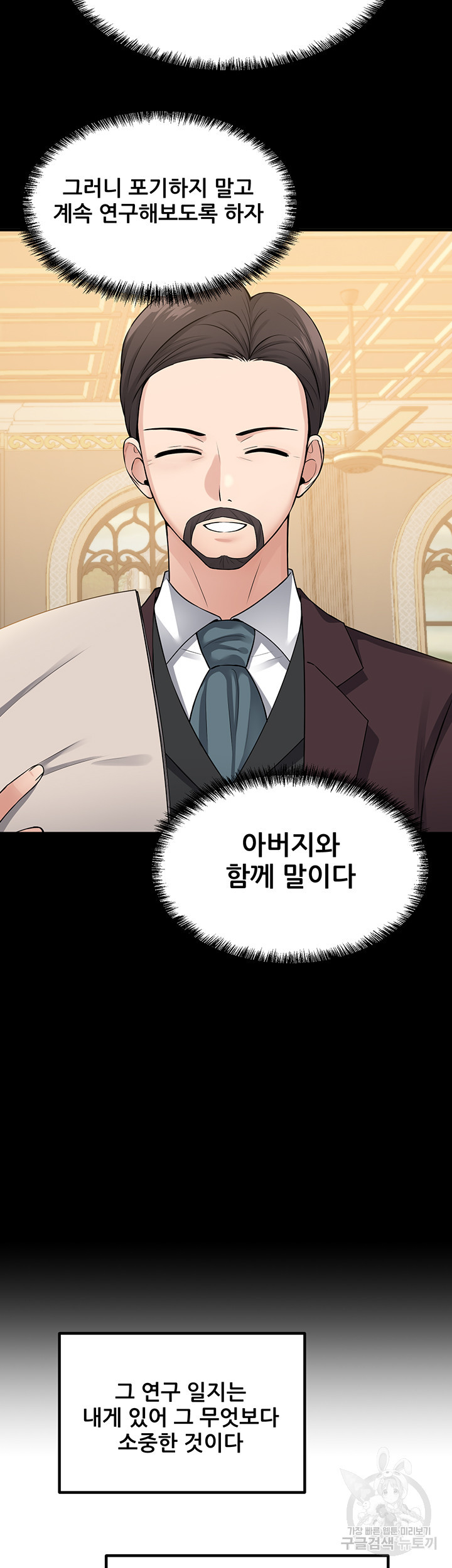 매도당하고 싶은 엘프님 50화 10