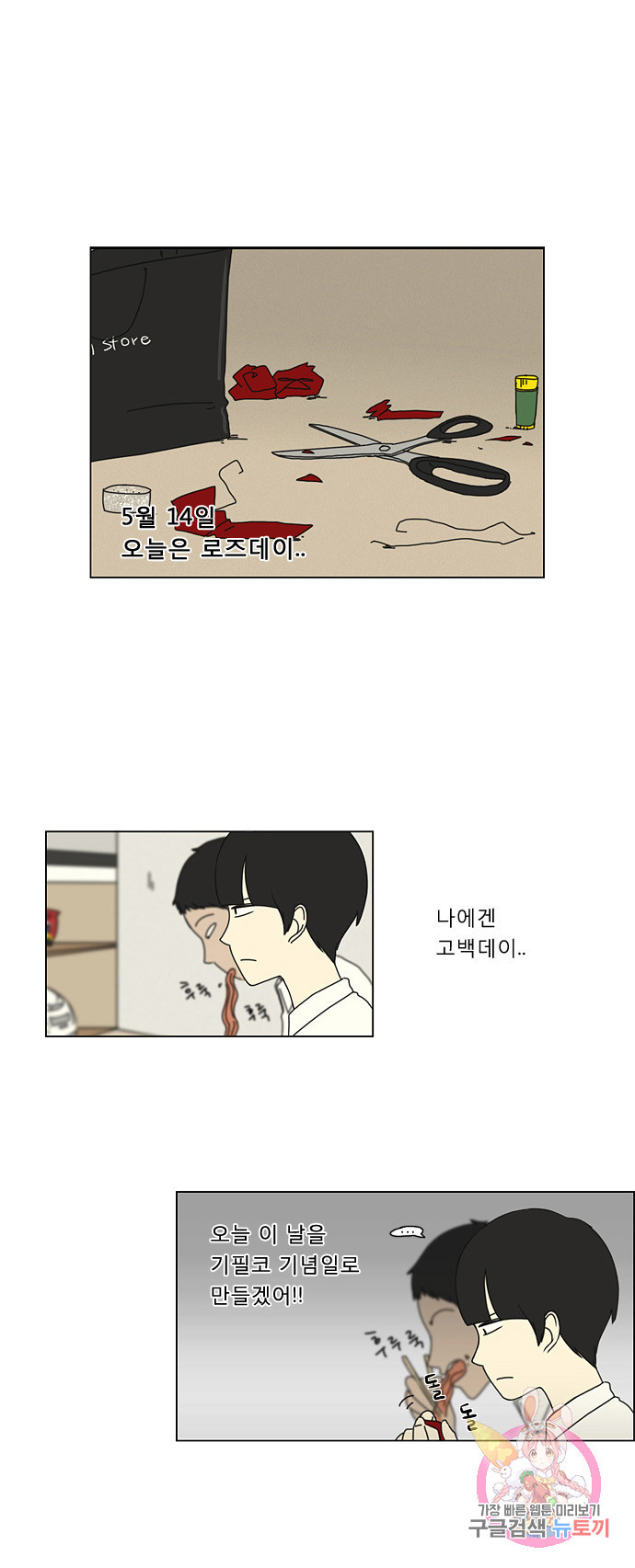 연애혁명 preseason 18. 아날로그 고백 1
