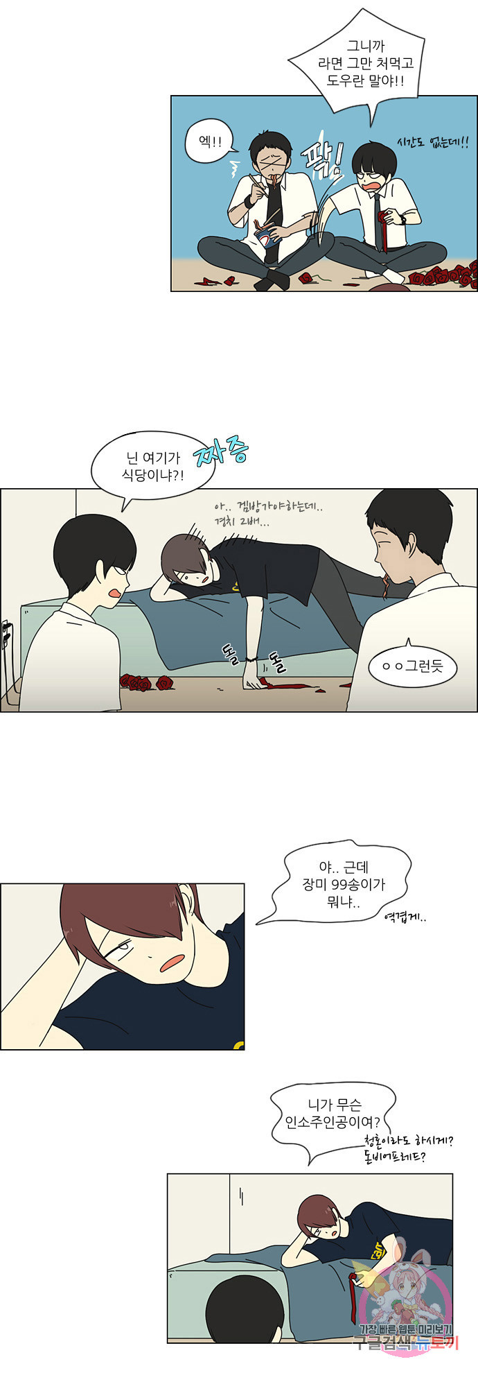 연애혁명 preseason 18. 아날로그 고백 2