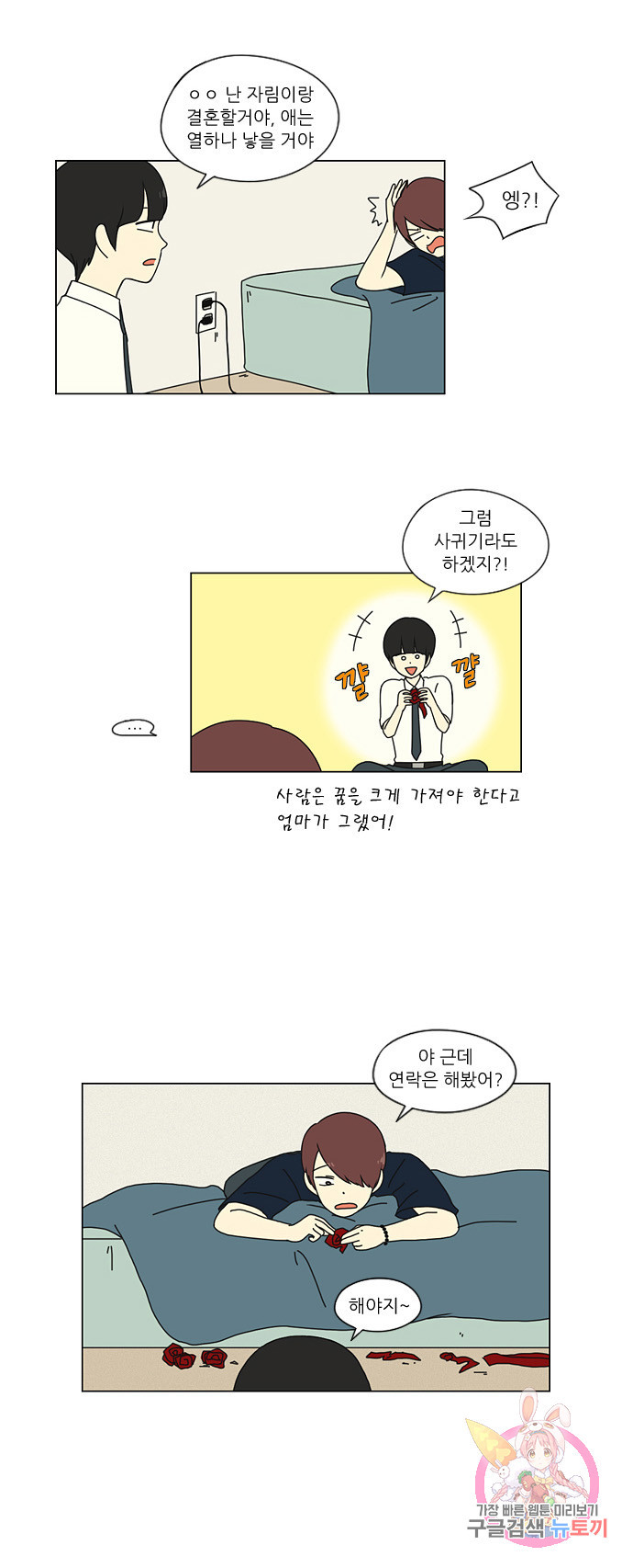 연애혁명 preseason 18. 아날로그 고백 3