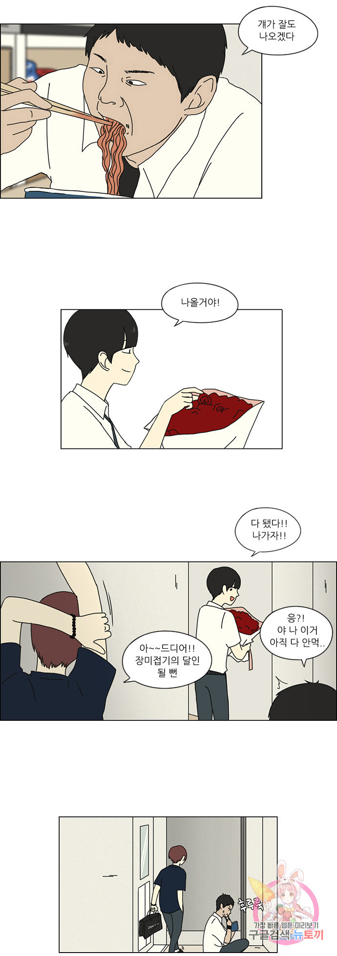 연애혁명 preseason 18. 아날로그 고백 4