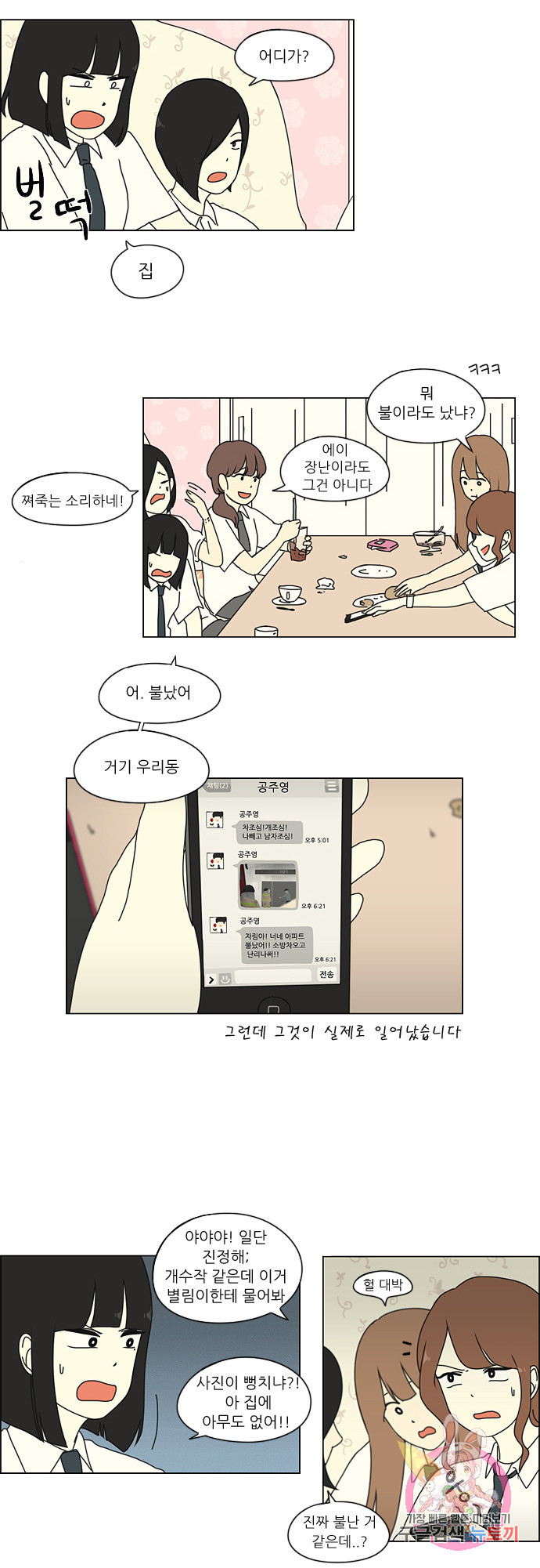 연애혁명 preseason 18. 아날로그 고백 7