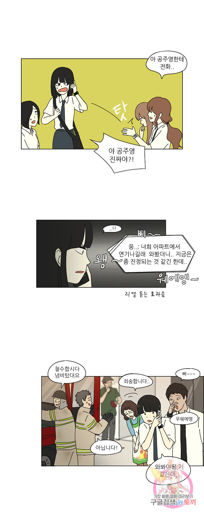 연애혁명 preseason 18. 아날로그 고백 8