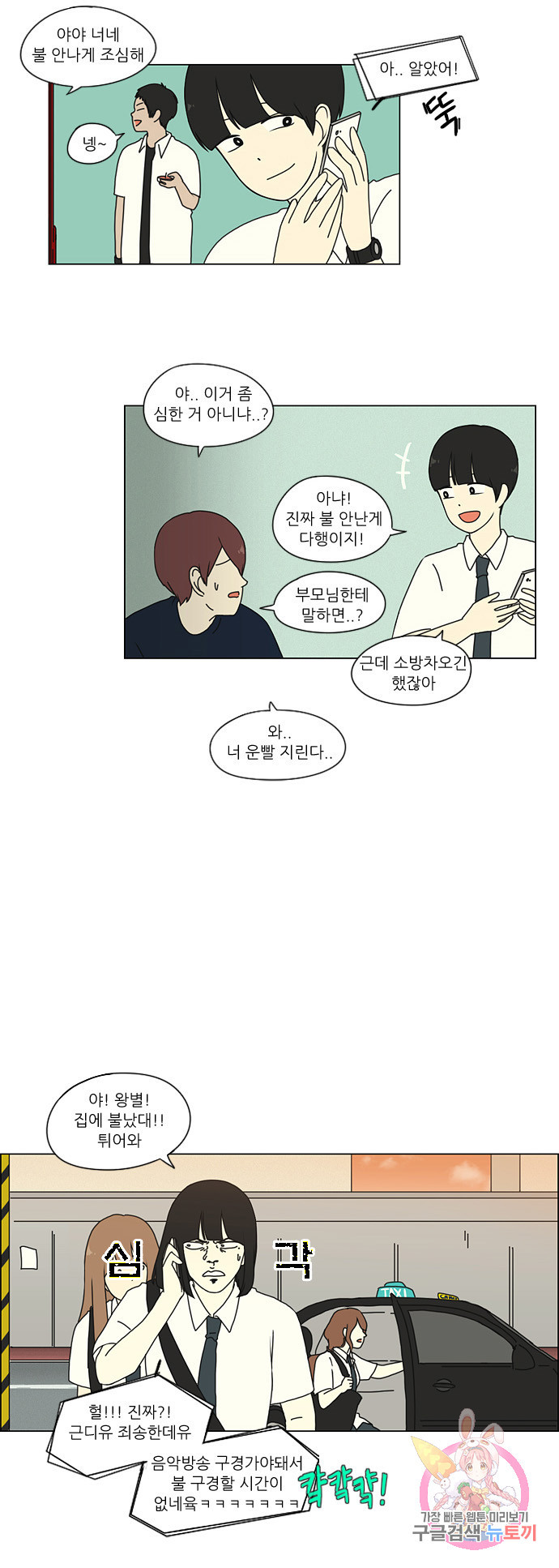 연애혁명 preseason 18. 아날로그 고백 9