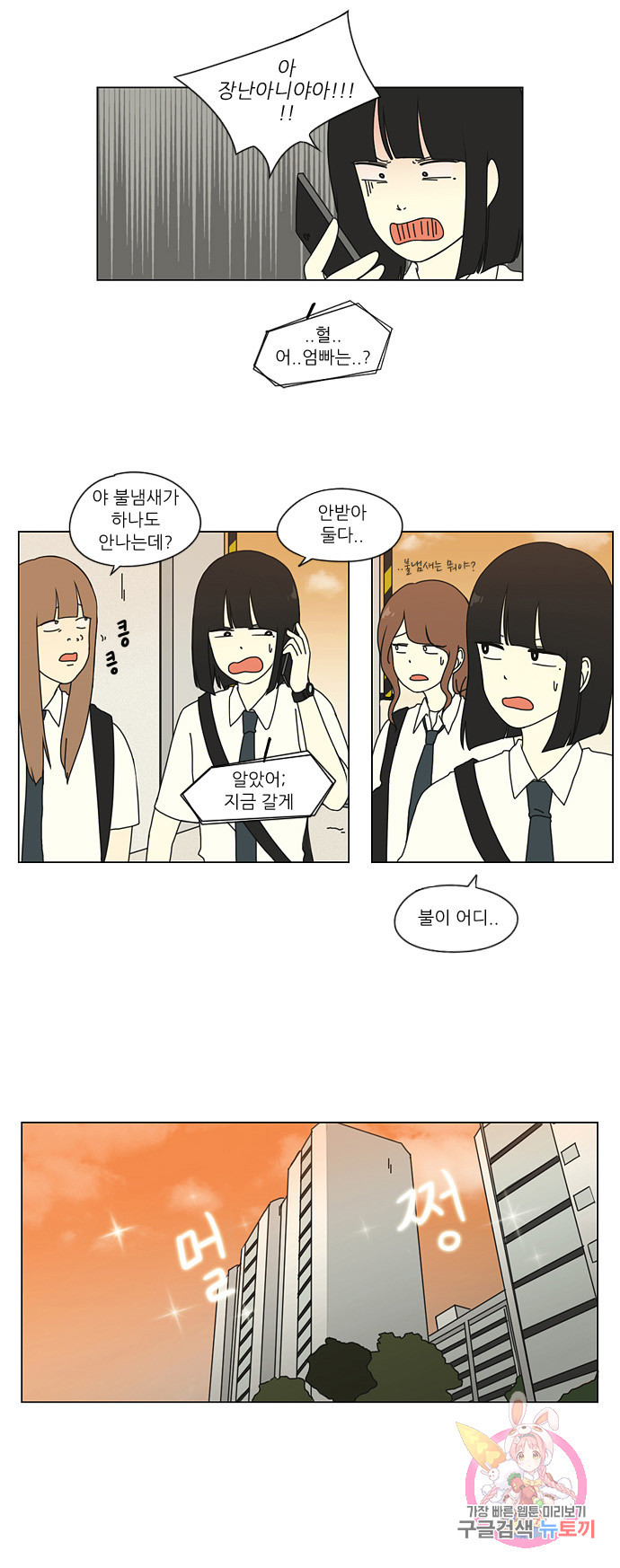연애혁명 preseason 18. 아날로그 고백 10