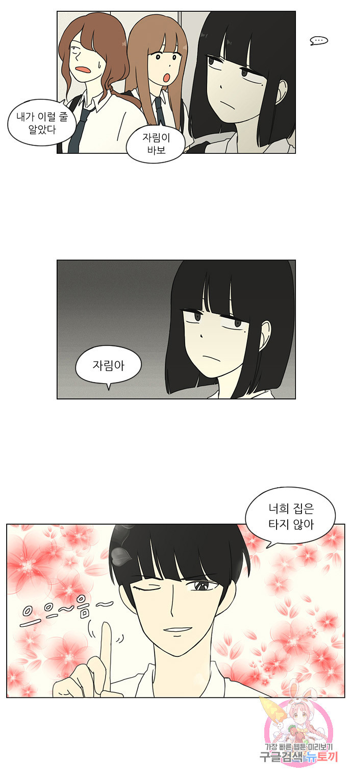 연애혁명 preseason 18. 아날로그 고백 11