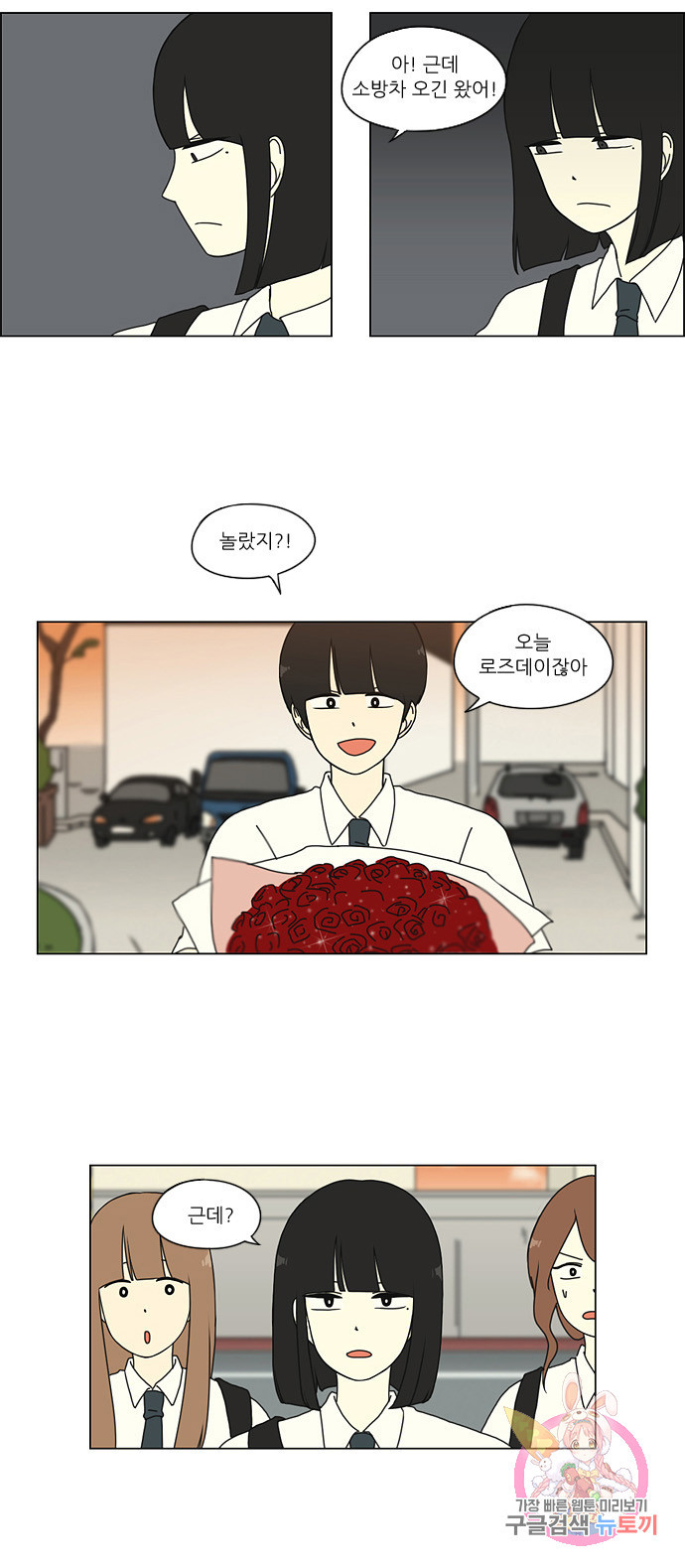 연애혁명 preseason 18. 아날로그 고백 13