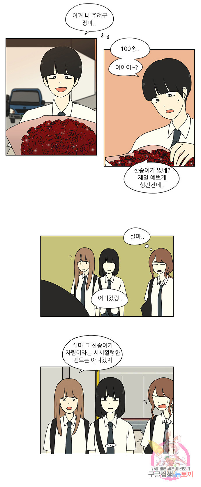연애혁명 preseason 18. 아날로그 고백 14