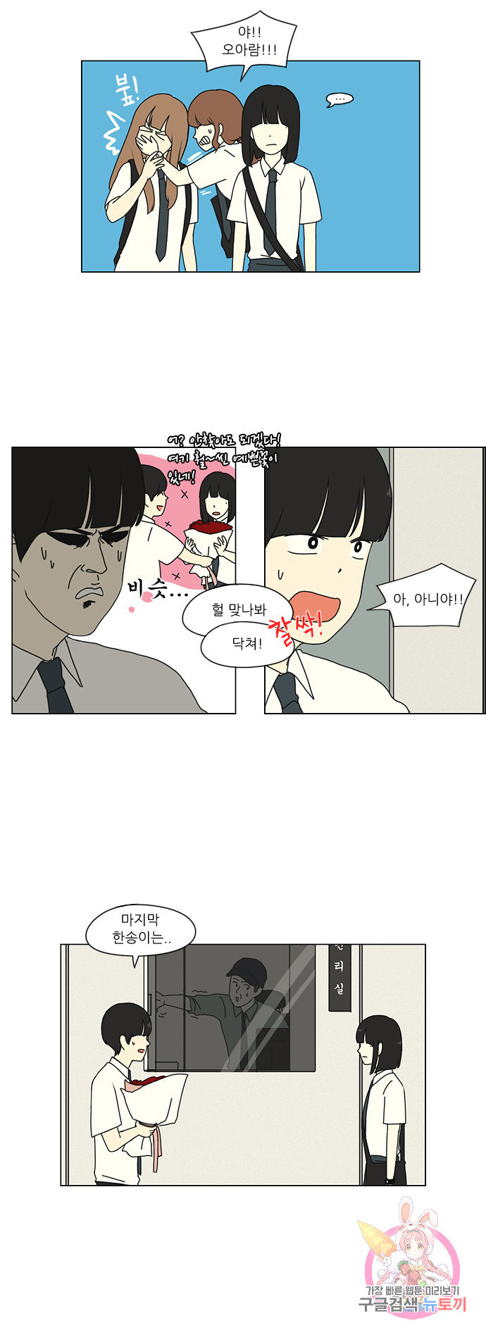 연애혁명 preseason 18. 아날로그 고백 15